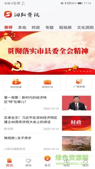 我的泗阳  v1.2.3图2