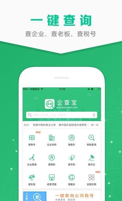 企查猫企业查询  v2.2.0图4