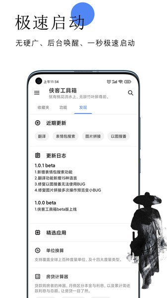 侠客工具箱  v2.1.0图4