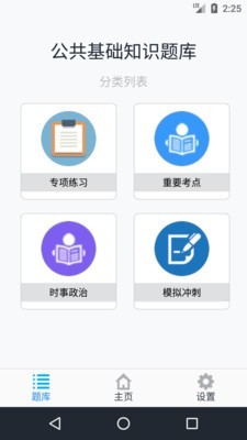 公共基础知识全题库  v1.0图4