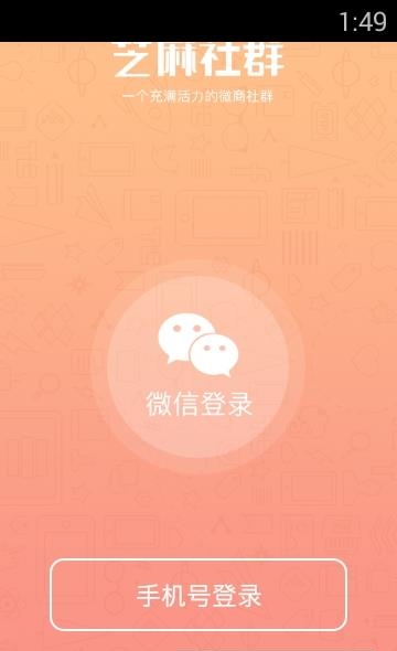 芝麻社群  v1.4.0图3