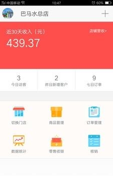 宝真商家  v1.0.0图4