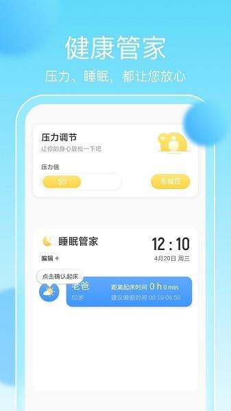 畅享计步  v2.0.4图1