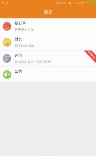 脚急店铺  v1.4.5图2