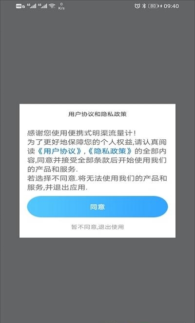 便携式明渠流量计操作系统