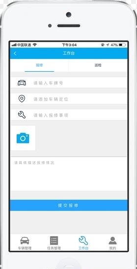 无锡出行车管通  v1.0.0图4