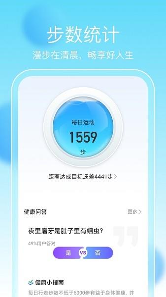 畅享计步  v2.0.4图4