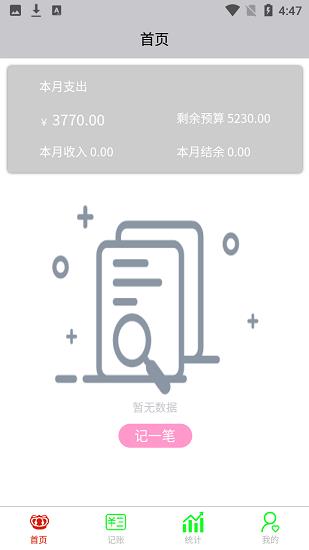 opemsea记账  v1.0.0图2