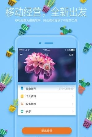 小农商家  v1.0.4图1