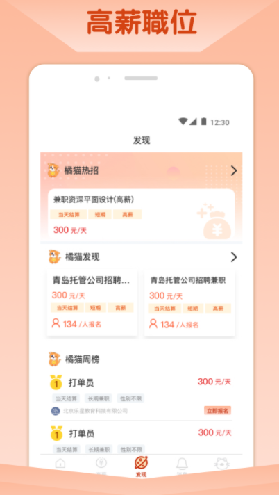 橘猫招聘  v1.0图3