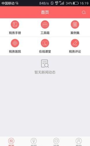 超级税务总监  v1.03.3图4