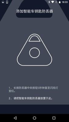 智能车钥匙防丢器  v1.8.3图1