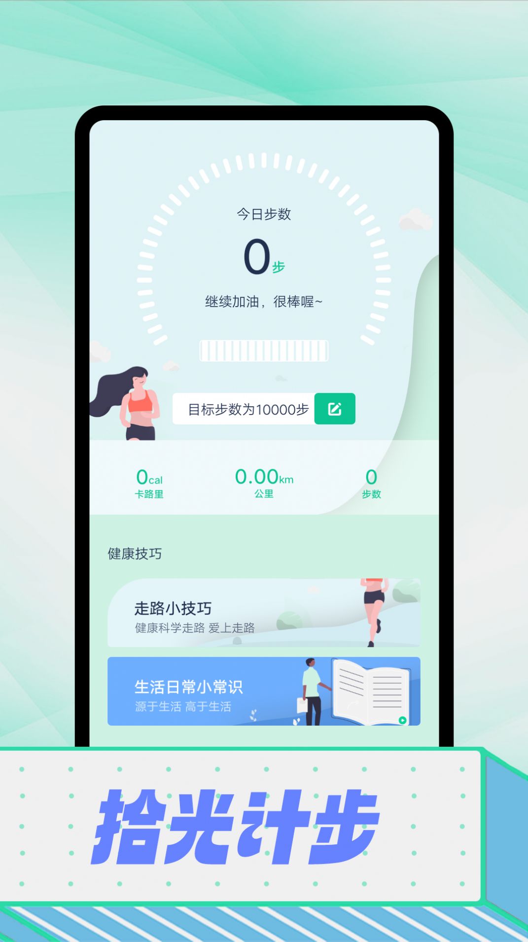 拾光计步  v1.0.0图3