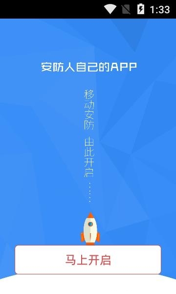 安防帮  v7.3.3图3