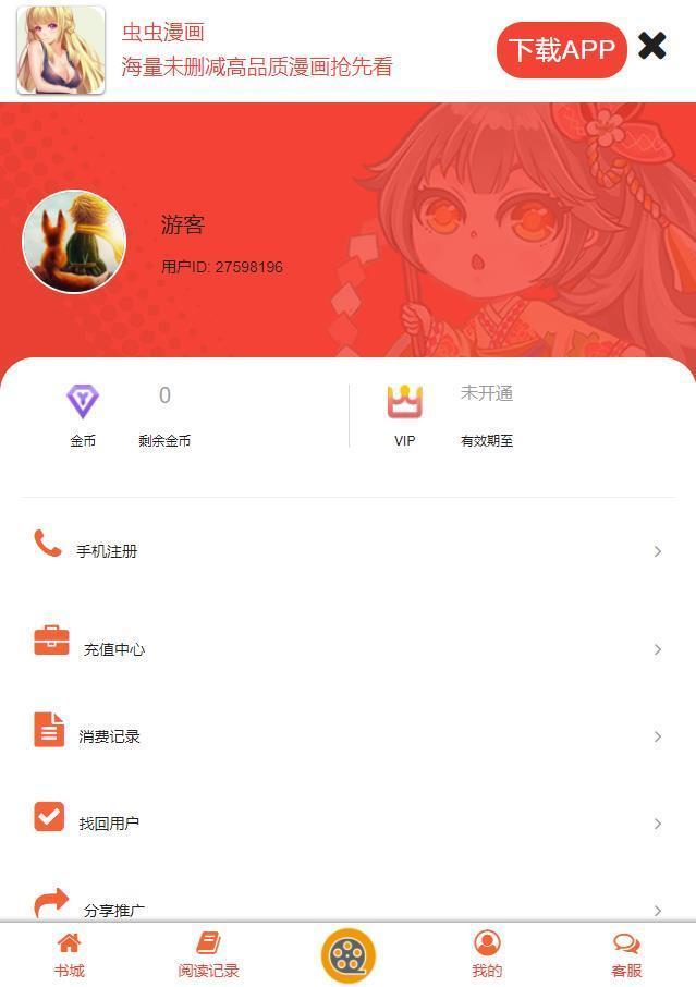 虫虫漫画安卓版  v3.86.04图3