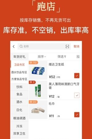 跑店  v3.6.2.2图1