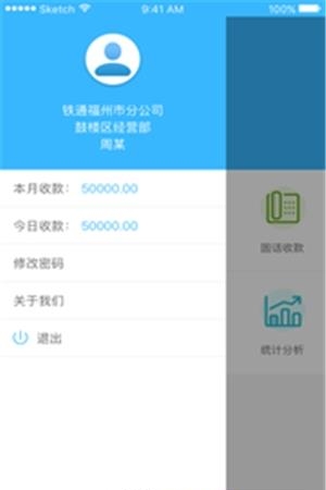 中移铁通综合收费  v1.0.4图3