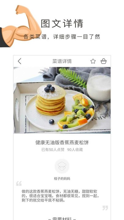 健康饮食  v3.1图2