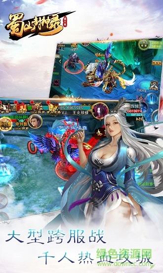 蜀山封神录bt版  v1.0.9.0图1