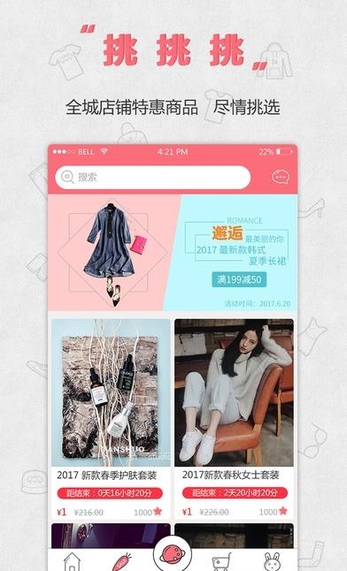 萌兔街  v1.5.1图3