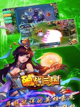 萌战三国最新版  v1.01图4