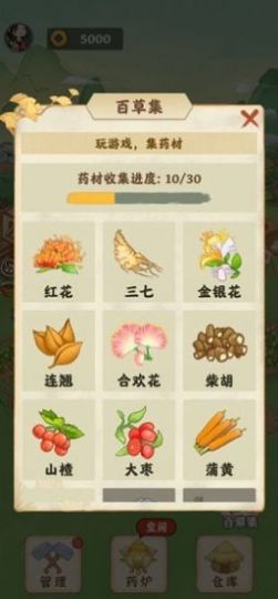 神农百草园  v1.0.0图2