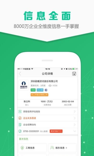 企查猫企业查询  v2.2.0图3