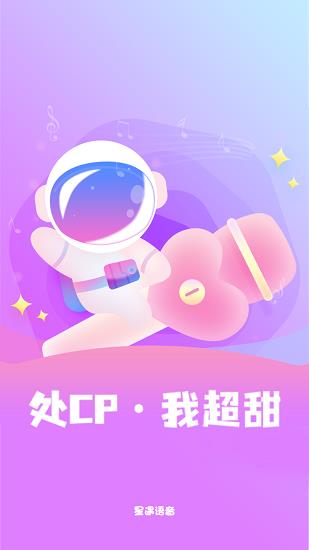 星遇交友  v2.4.2图3