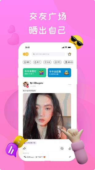 newby校园社交  v1.0.3图4