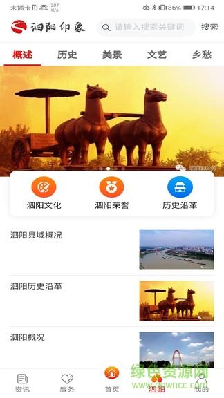 我的泗阳  v1.2.3图4