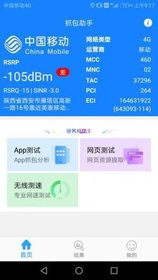 抓包助手  v2.14.20图1