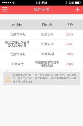 运车管家司机版  v2.4.6图1