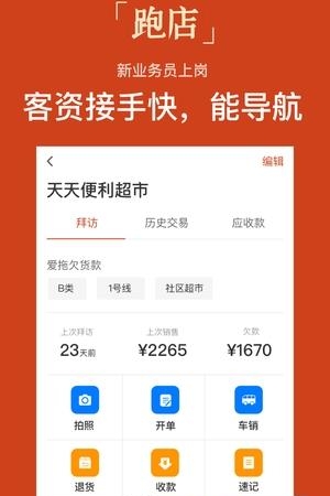 跑店  v3.6.2.2图5