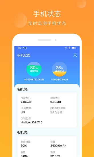 智能内存清理  v1.0.0图2