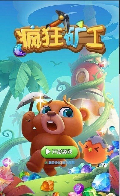 疯狂矿工  v1.0.0图2