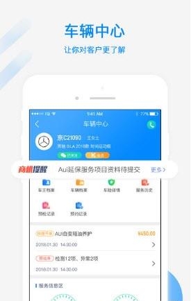 汽修集客宝  v1.0图1