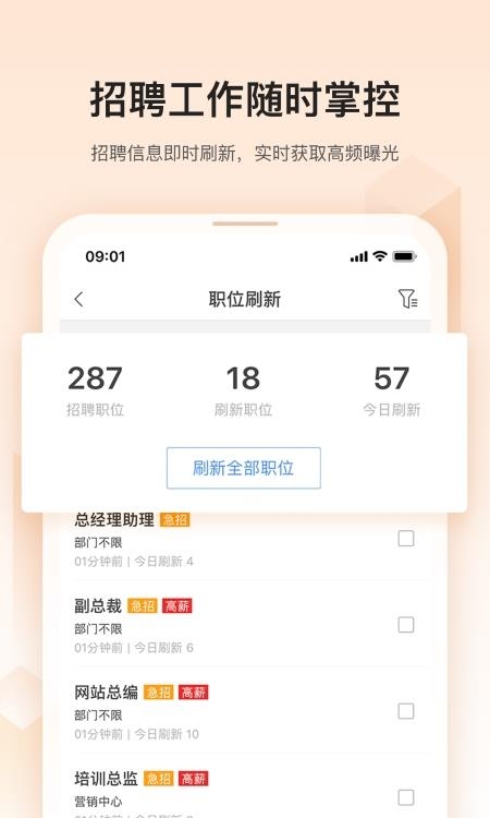 卓博人才网手机版  v6.9.517图1