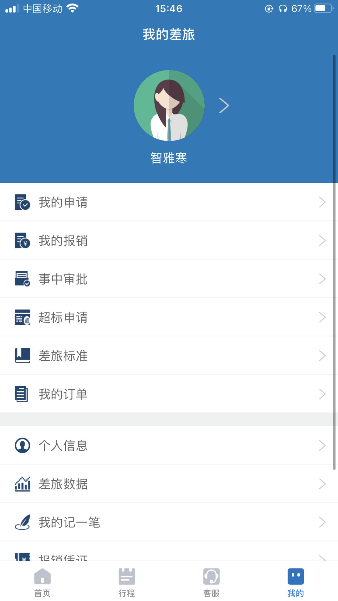 贵旅商旅  v1.1.3图1