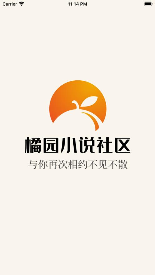 橘园小说社区  v图3