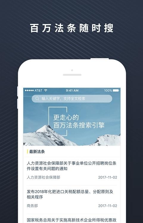 律律律师端  v1.6.0图1