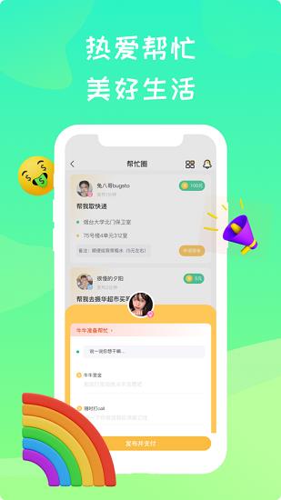 newby校园社交  v1.0.3图3