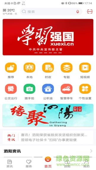 我的泗阳  v1.2.3图1