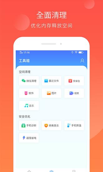 智能内存清理  v1.0.0图1