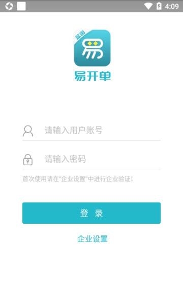 蓝窗易开单  v1.0.2图2