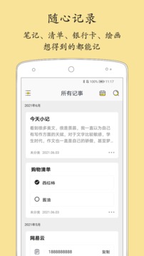 轻记  v1.0.0图3