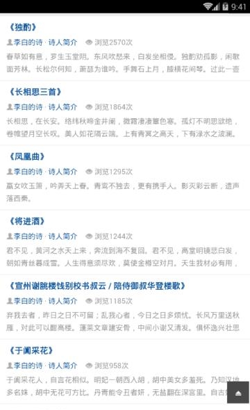 古诗集  v1.8.1图2