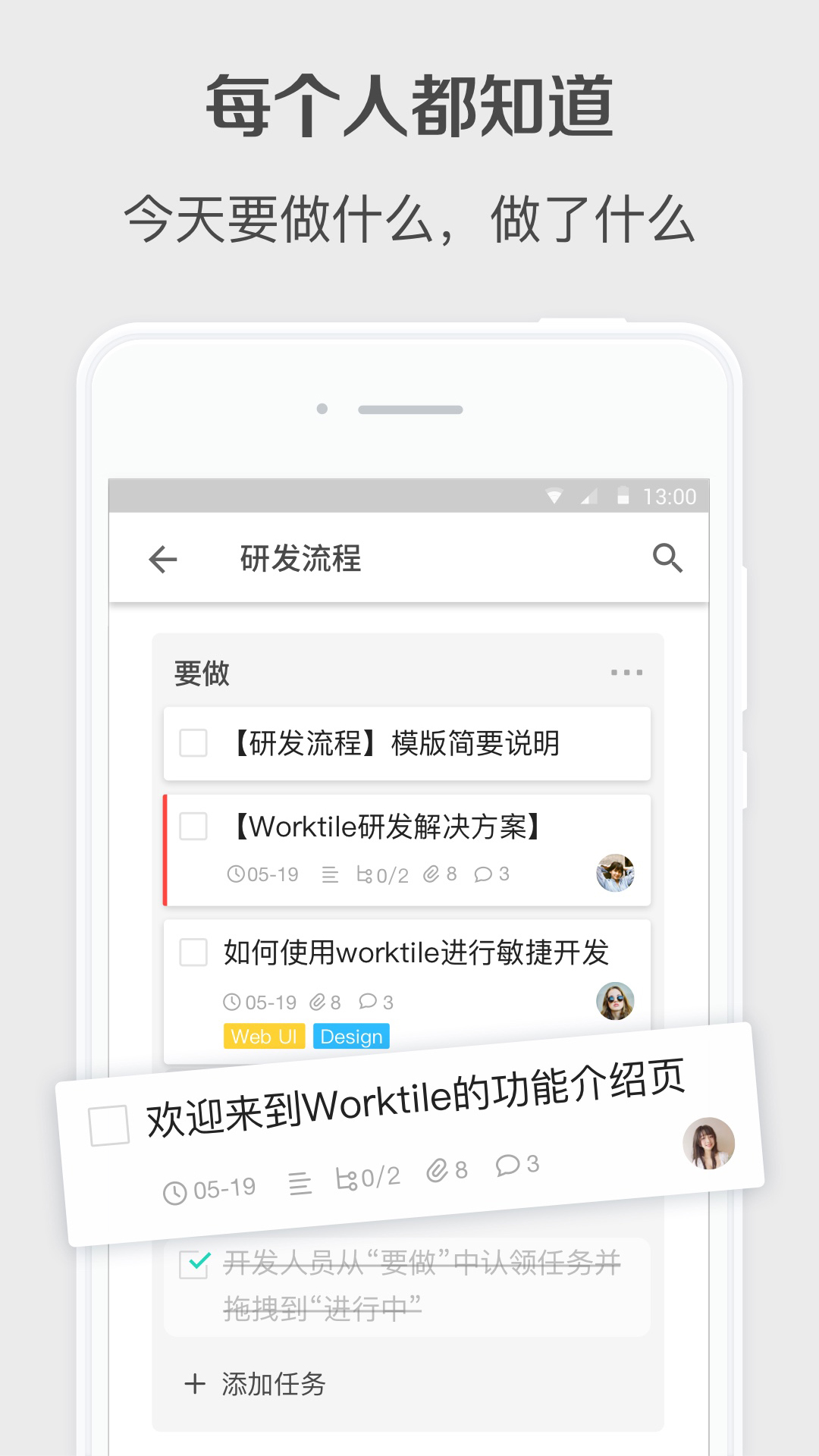 worktile  v7.10.1图4