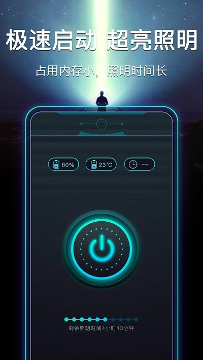 最强手电筒  v5.3.0图1