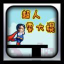 地下城与勇士M韩服
