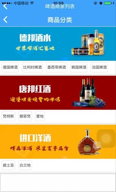 德邦酒水  v4.0图1